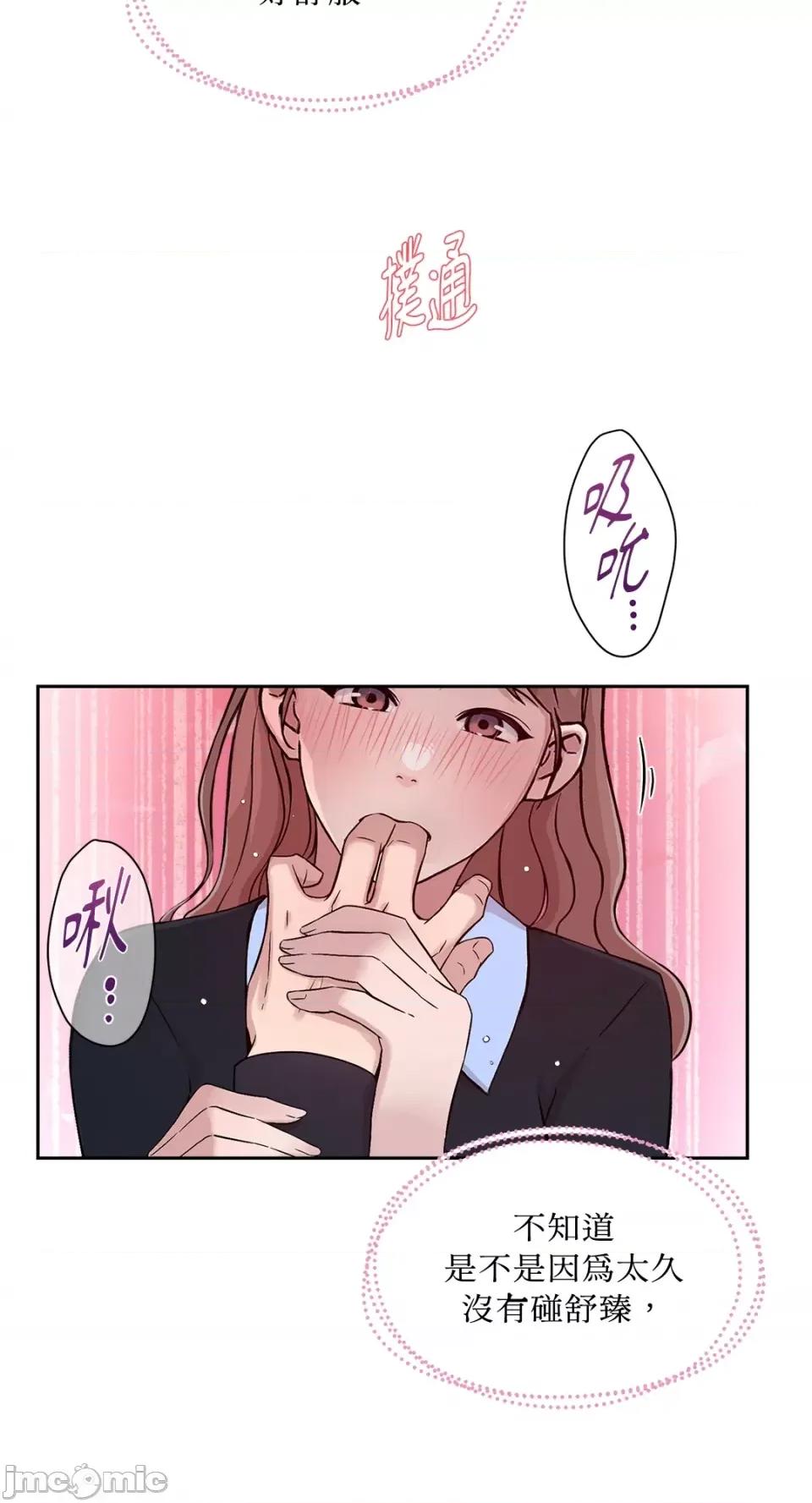 成功迷妹的秘密 成功迷妹的秘密-第42话 第45页