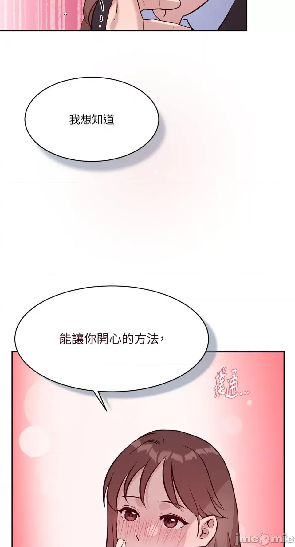 成功迷妹的秘密 成功迷妹的秘密-第42话 第48页