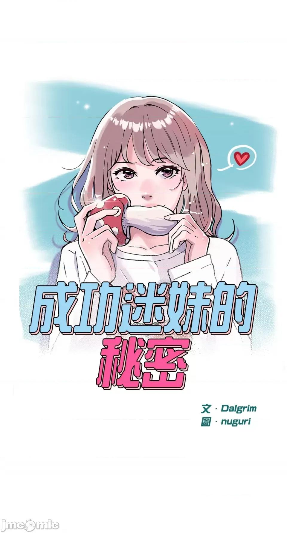 成功迷妹的秘密 成功迷妹的秘密-第42话 第51页