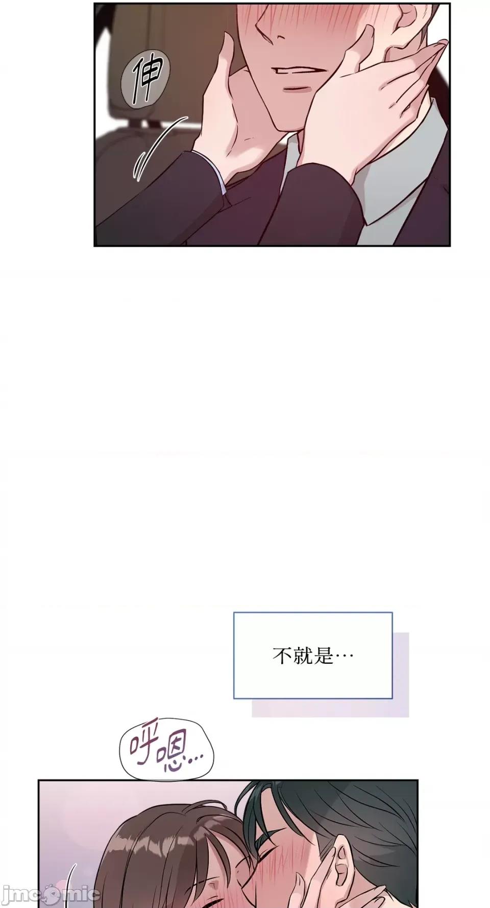 成功迷妹的秘密 成功迷妹的秘密-第42话 第53页