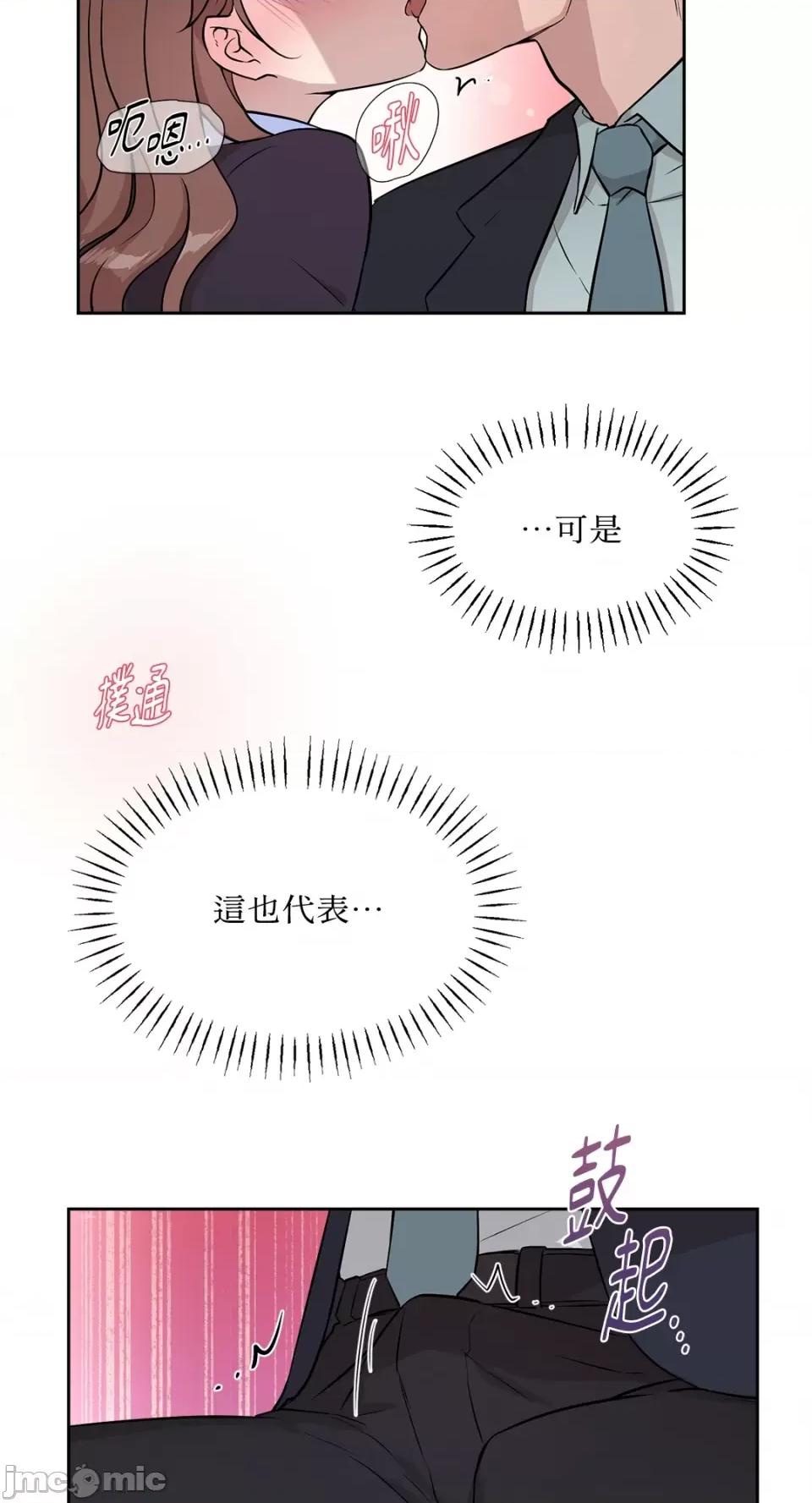 成功迷妹的秘密 成功迷妹的秘密-第42话 第59页