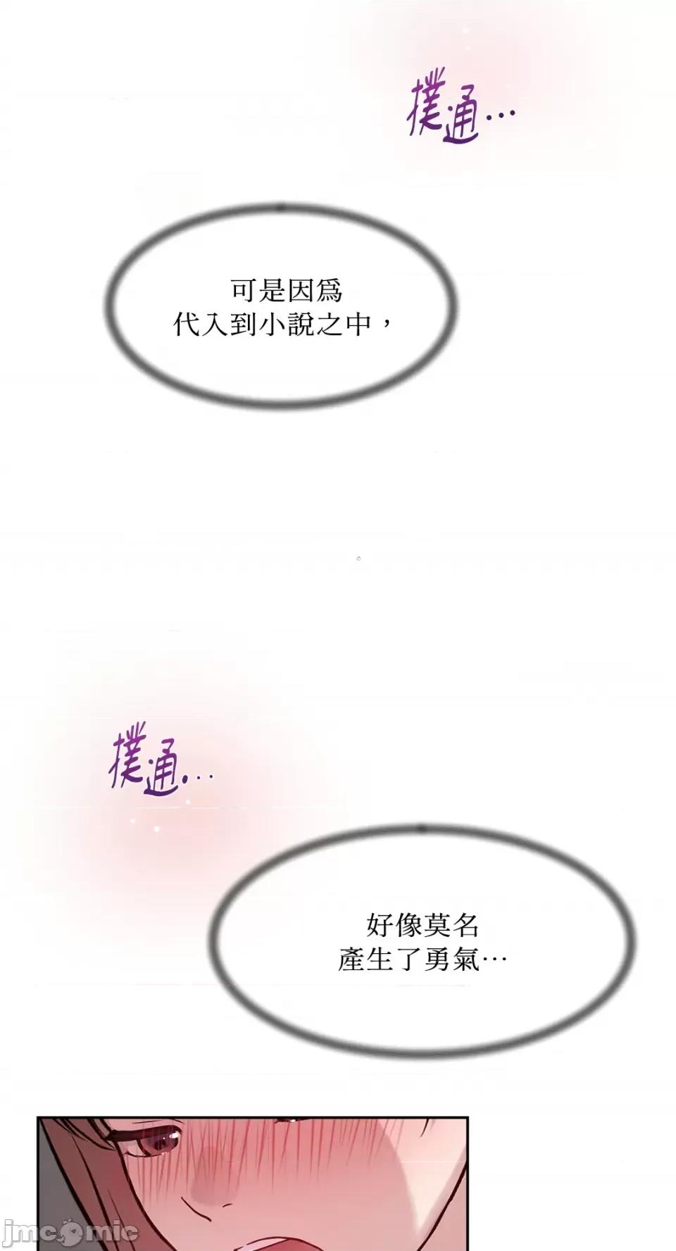 成功迷妹的秘密 成功迷妹的秘密-第42话 第70页