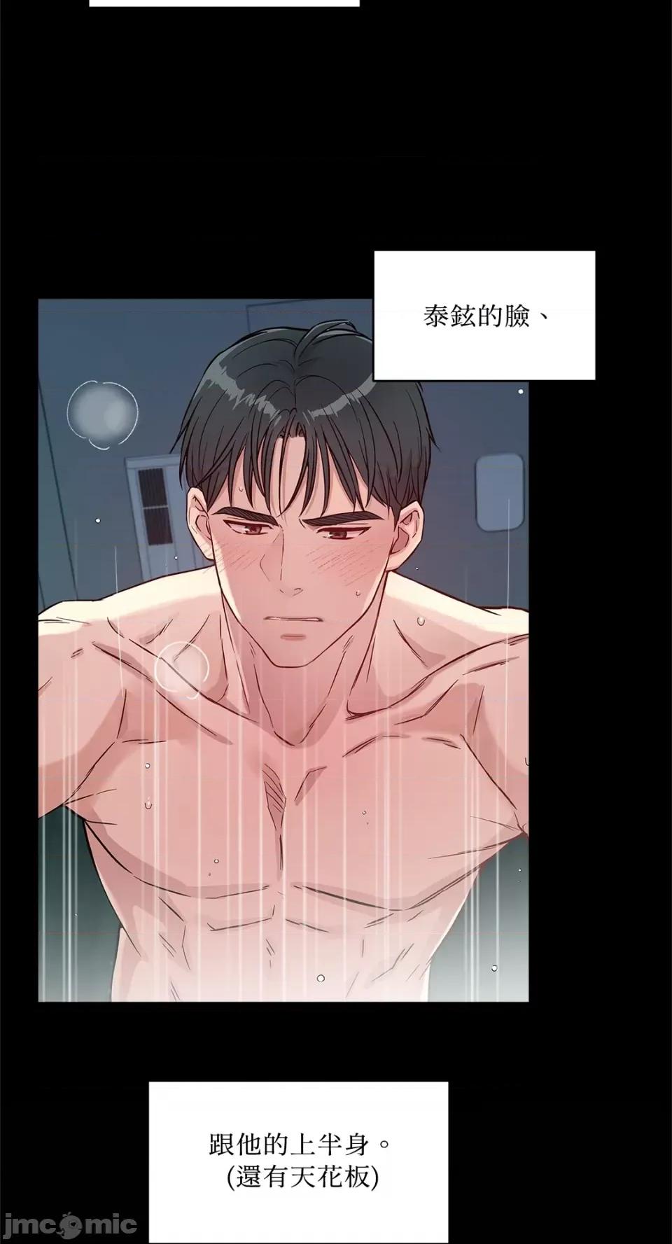成功迷妹的秘密 成功迷妹的秘密-第43话 第11页