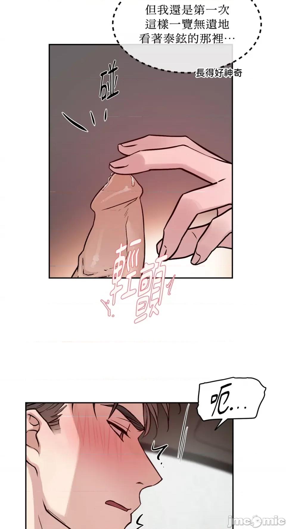 成功迷妹的秘密 成功迷妹的秘密-第43话 第13页