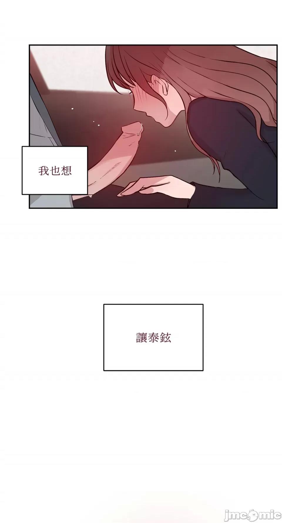 成功迷妹的秘密 成功迷妹的秘密-第43话 第17页