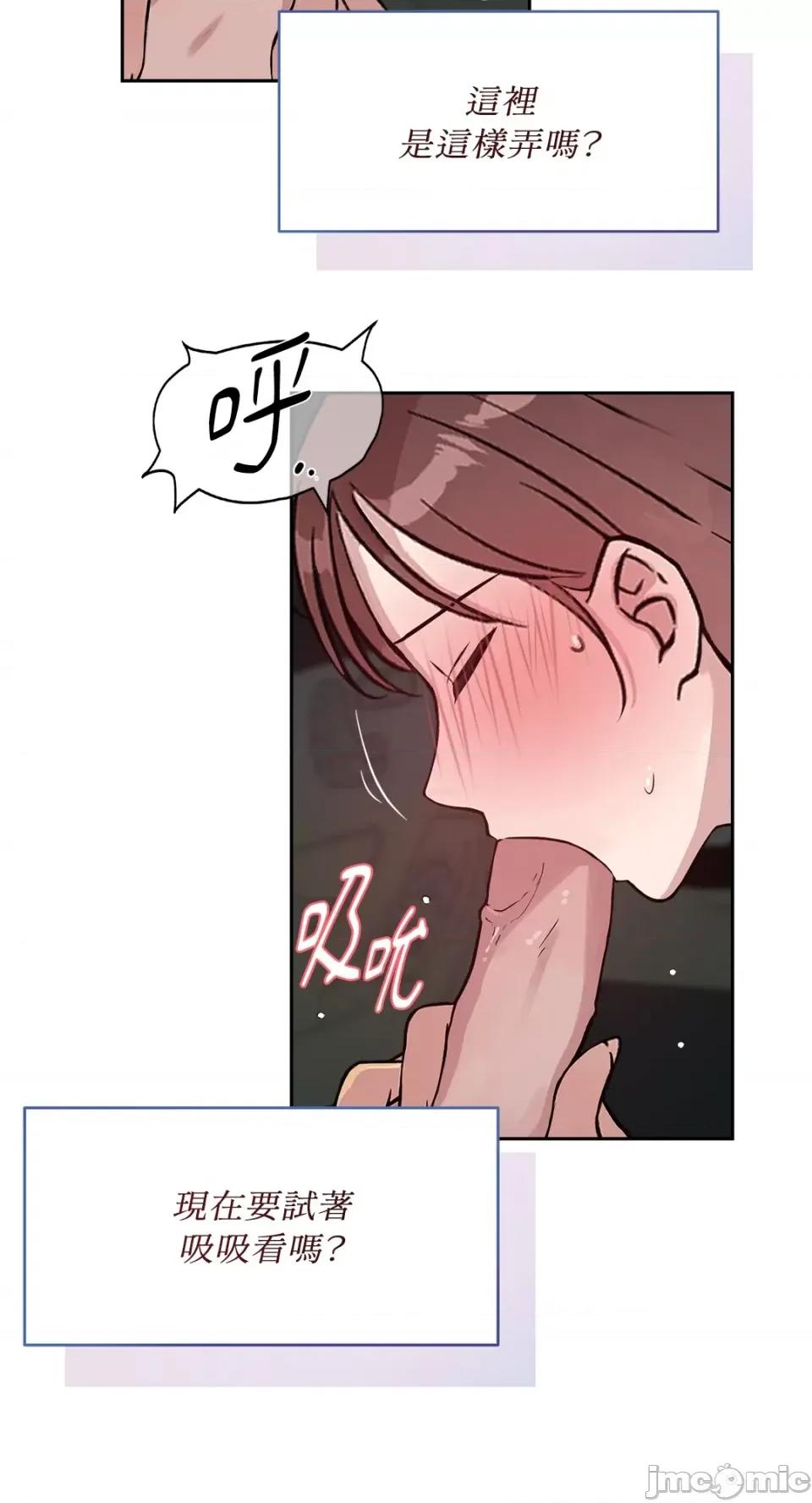 成功迷妹的秘密 成功迷妹的秘密-第43话 第22页