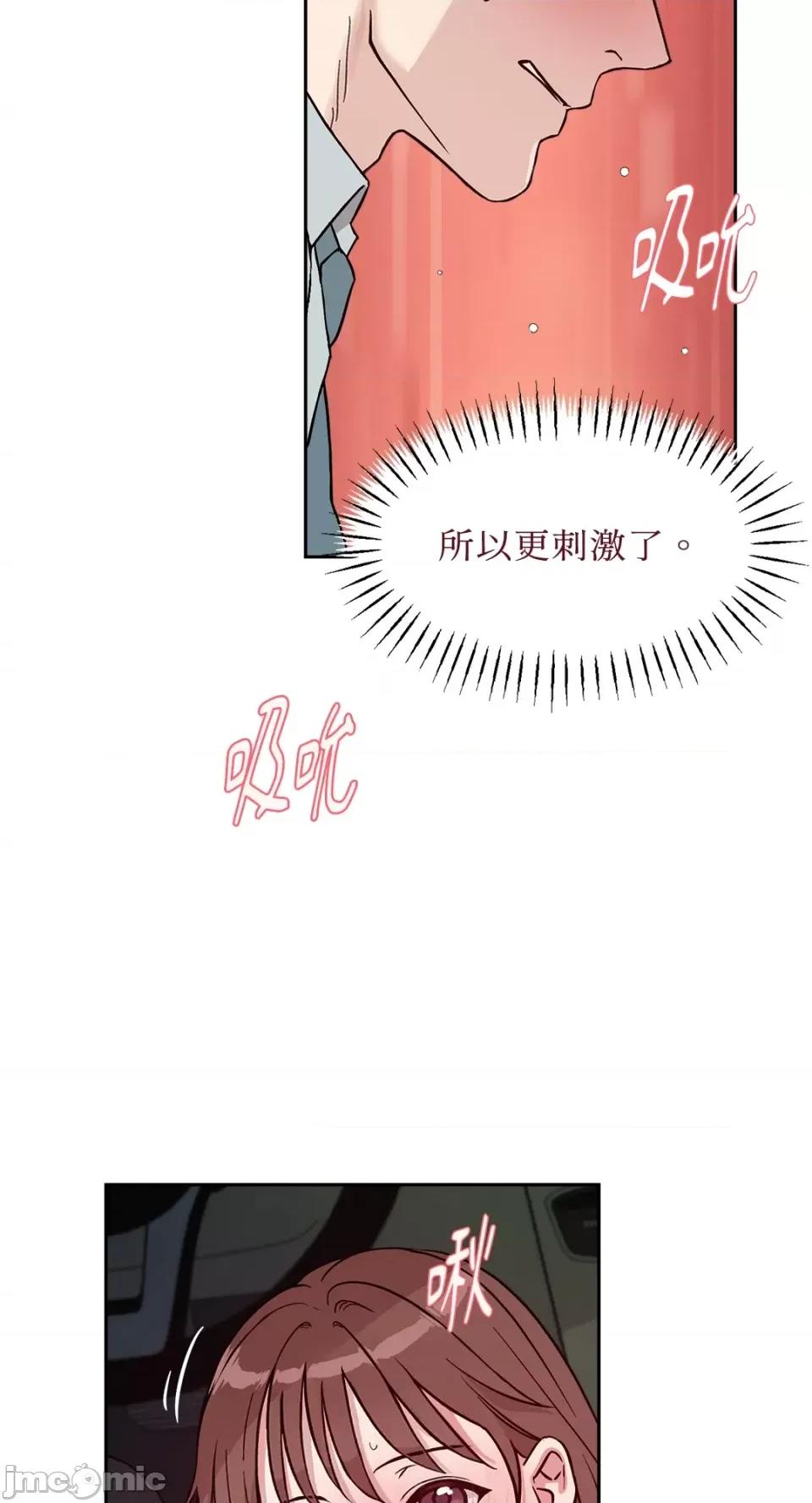 成功迷妹的秘密 成功迷妹的秘密-第43话 第24页