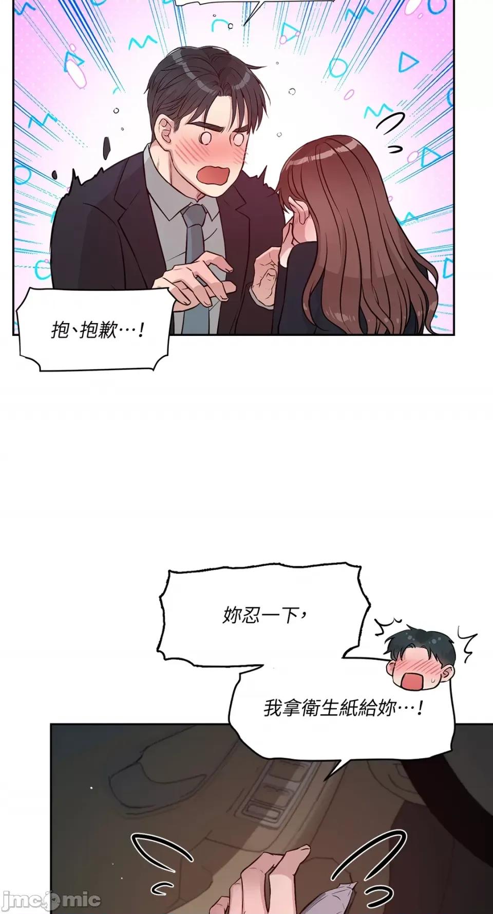成功迷妹的秘密 成功迷妹的秘密-第43话 第39页