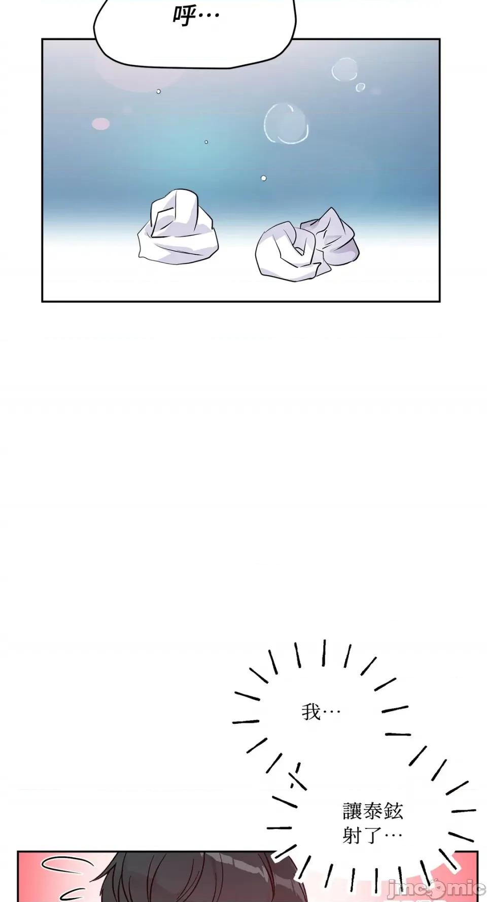 成功迷妹的秘密 成功迷妹的秘密-第43话 第41页