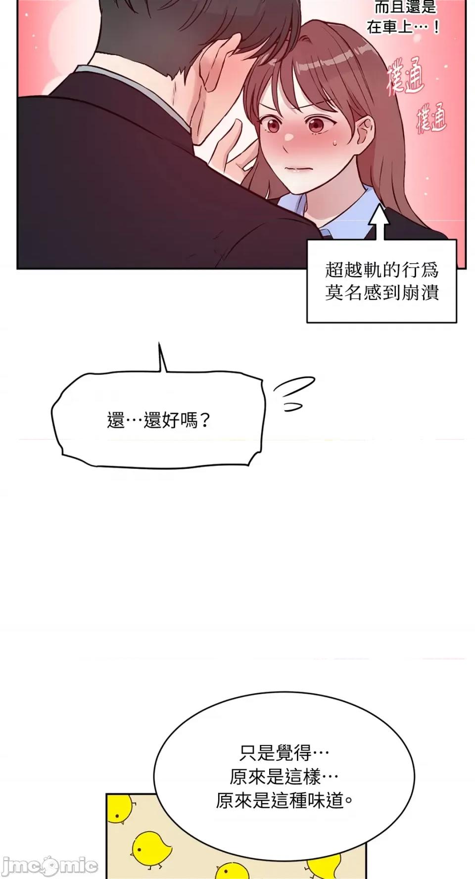 成功迷妹的秘密 成功迷妹的秘密-第43话 第42页