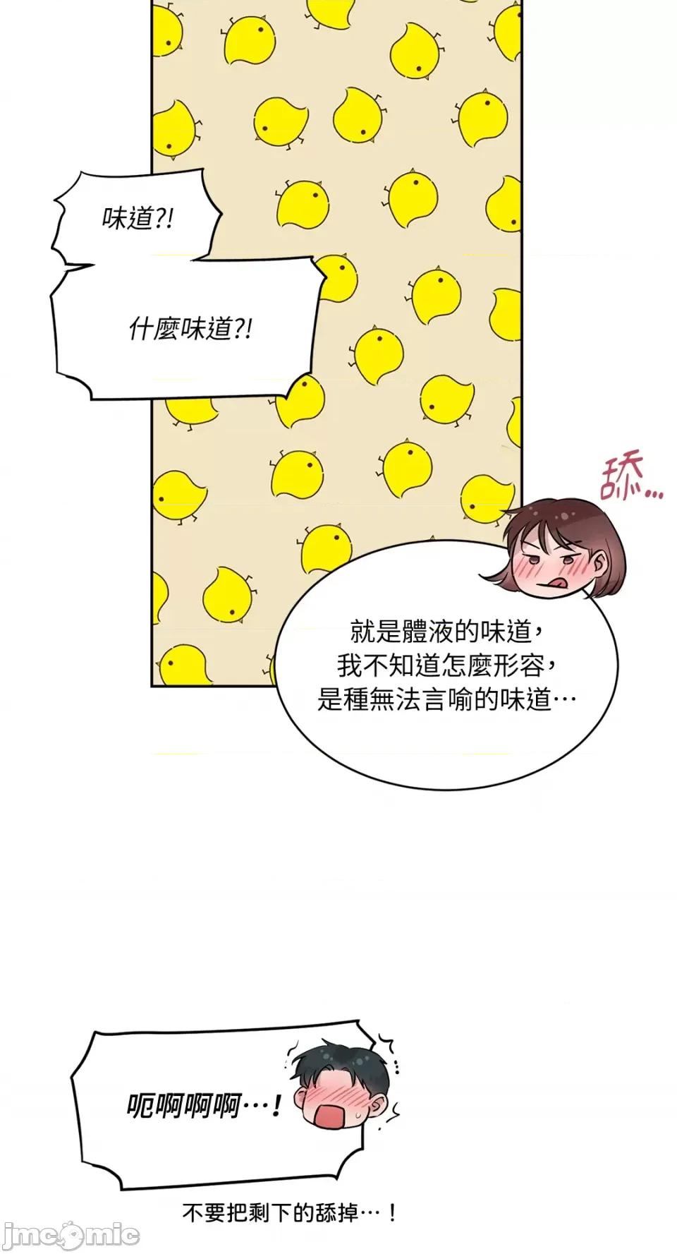 成功迷妹的秘密 成功迷妹的秘密-第43话 第43页