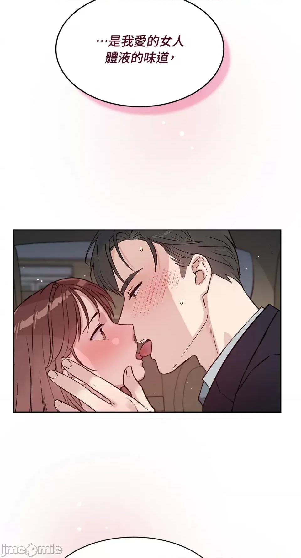成功迷妹的秘密 成功迷妹的秘密-第43话 第48页