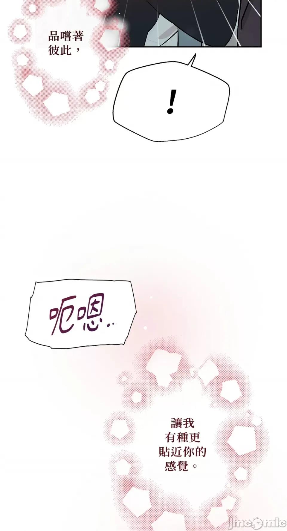 成功迷妹的秘密 成功迷妹的秘密-第43话 第52页