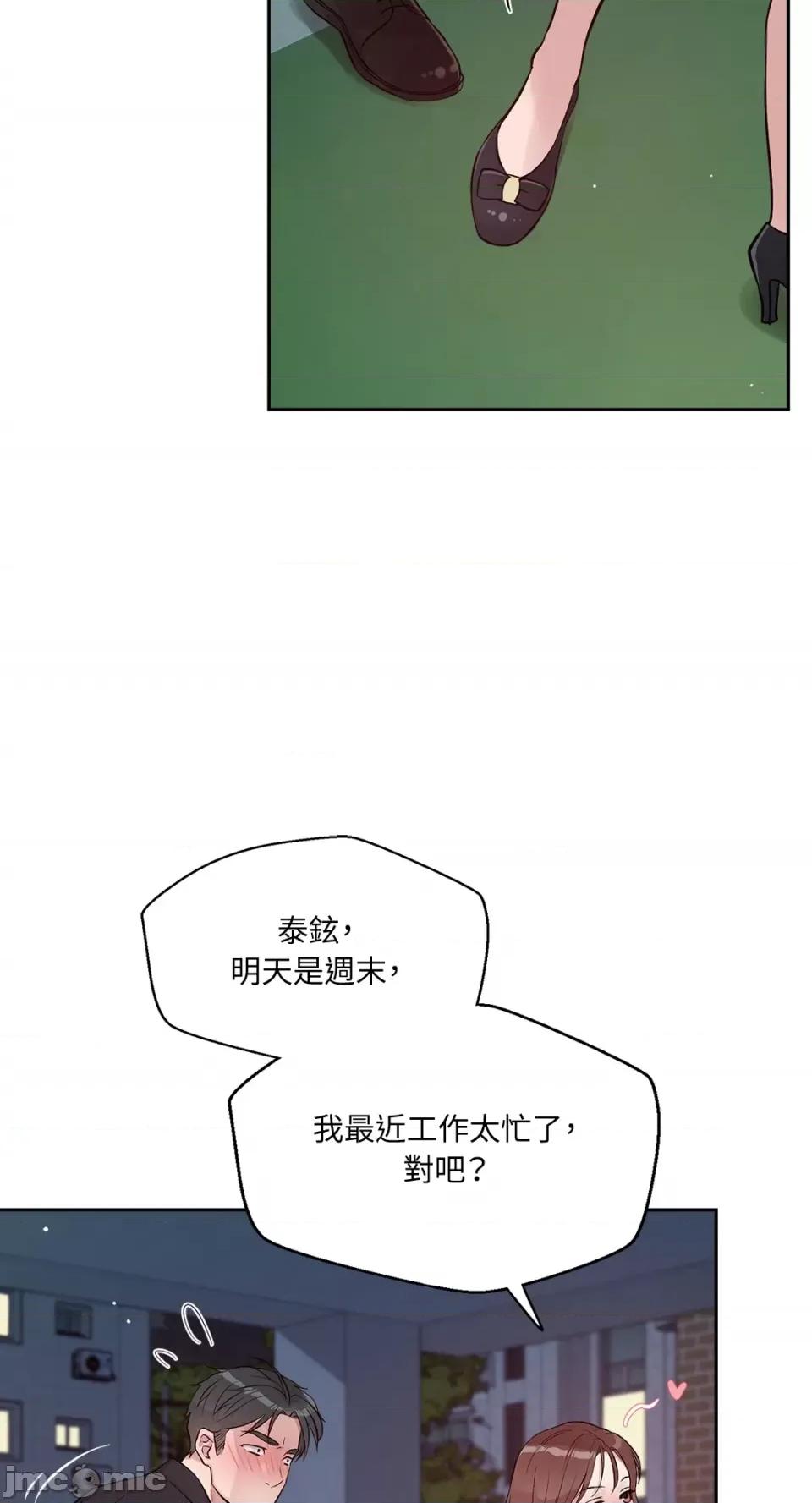 成功迷妹的秘密 成功迷妹的秘密-第43话 第55页