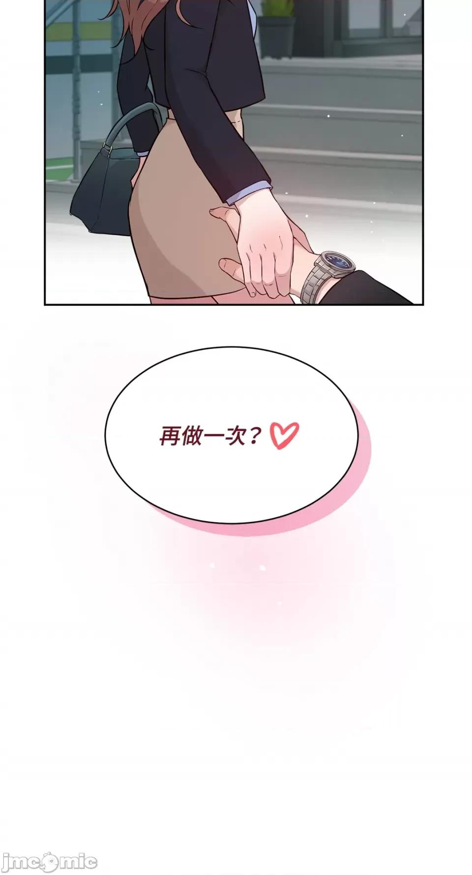 成功迷妹的秘密 成功迷妹的秘密-第43话 第57页
