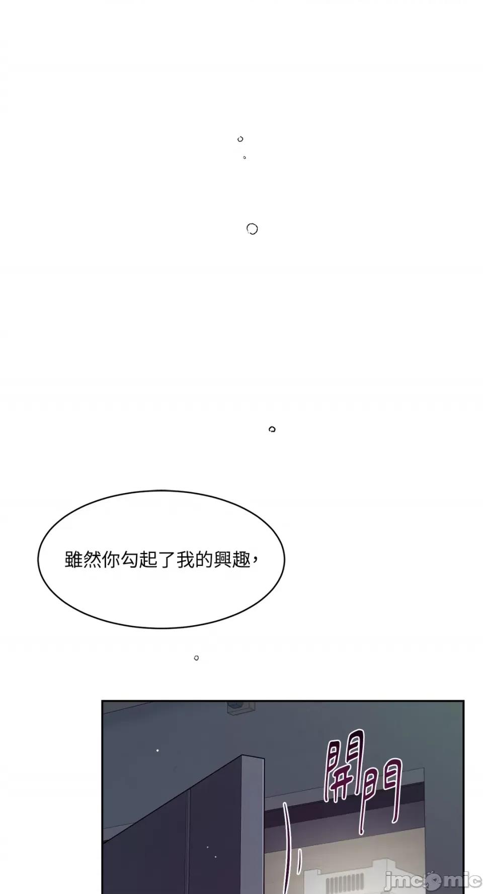 成功迷妹的秘密 成功迷妹的秘密-第44话 第1页