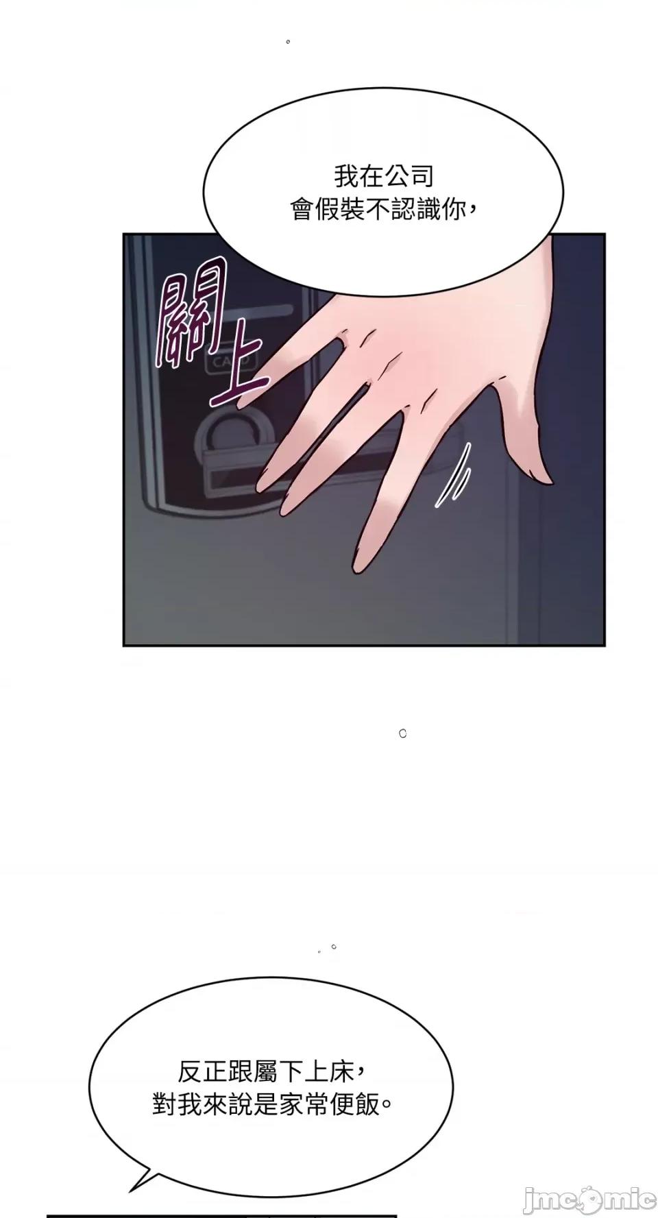 成功迷妹的秘密 成功迷妹的秘密-第44话 第3页