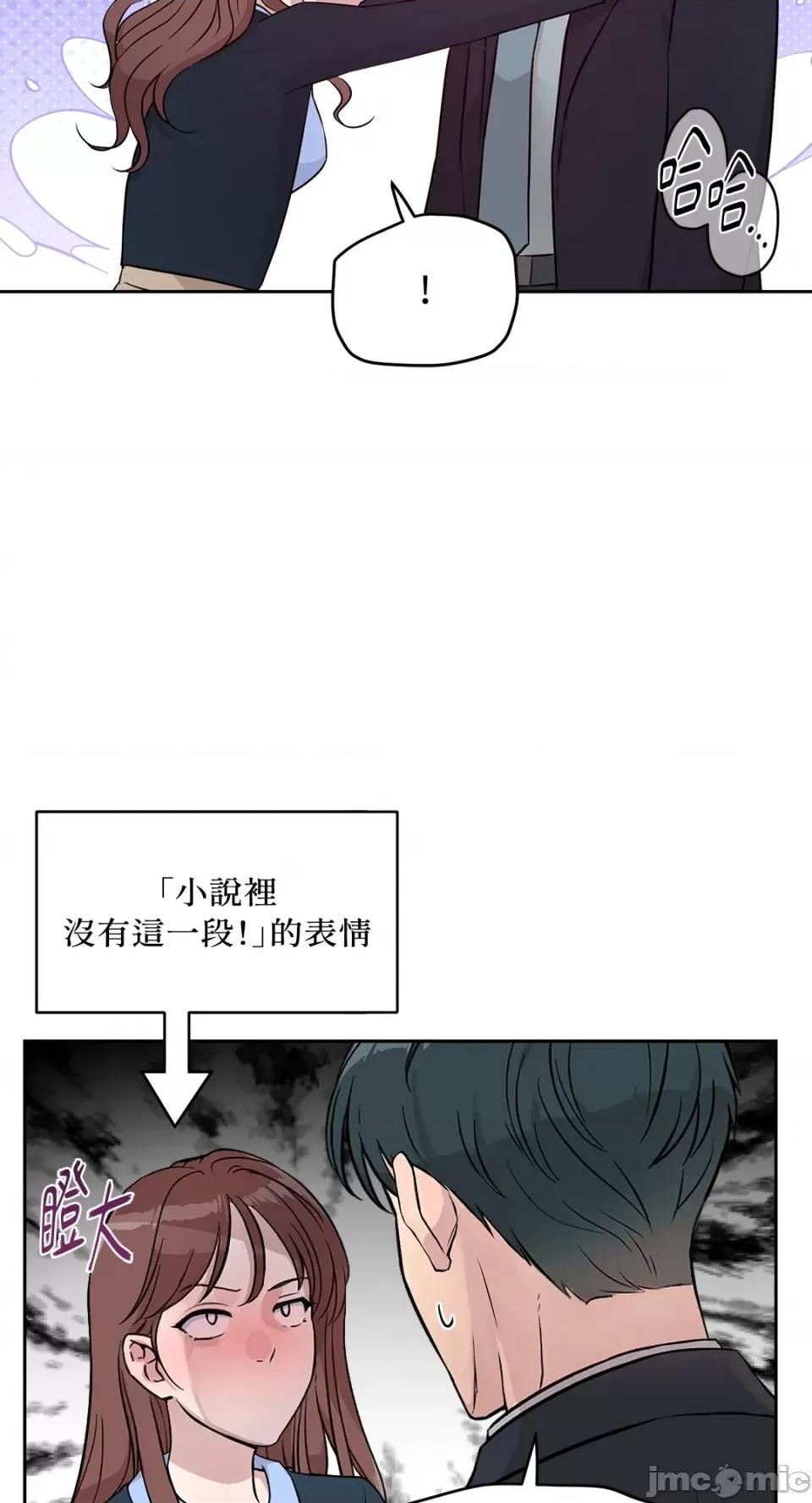 成功迷妹的秘密 成功迷妹的秘密-第44话 第8页