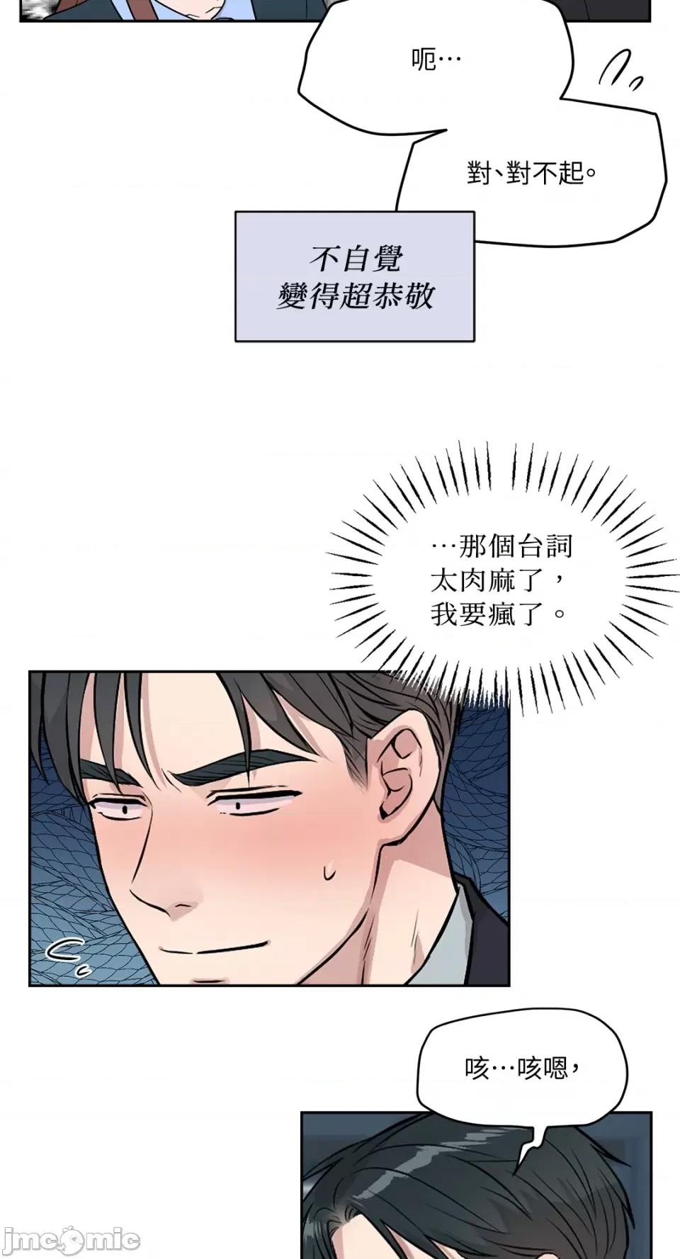 成功迷妹的秘密 成功迷妹的秘密-第44话 第9页