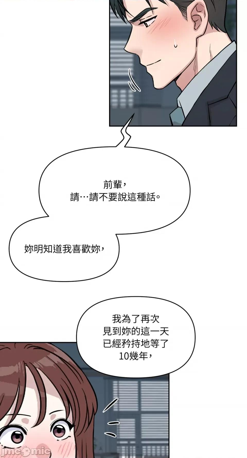成功迷妹的秘密 成功迷妹的秘密-第44话 第10页