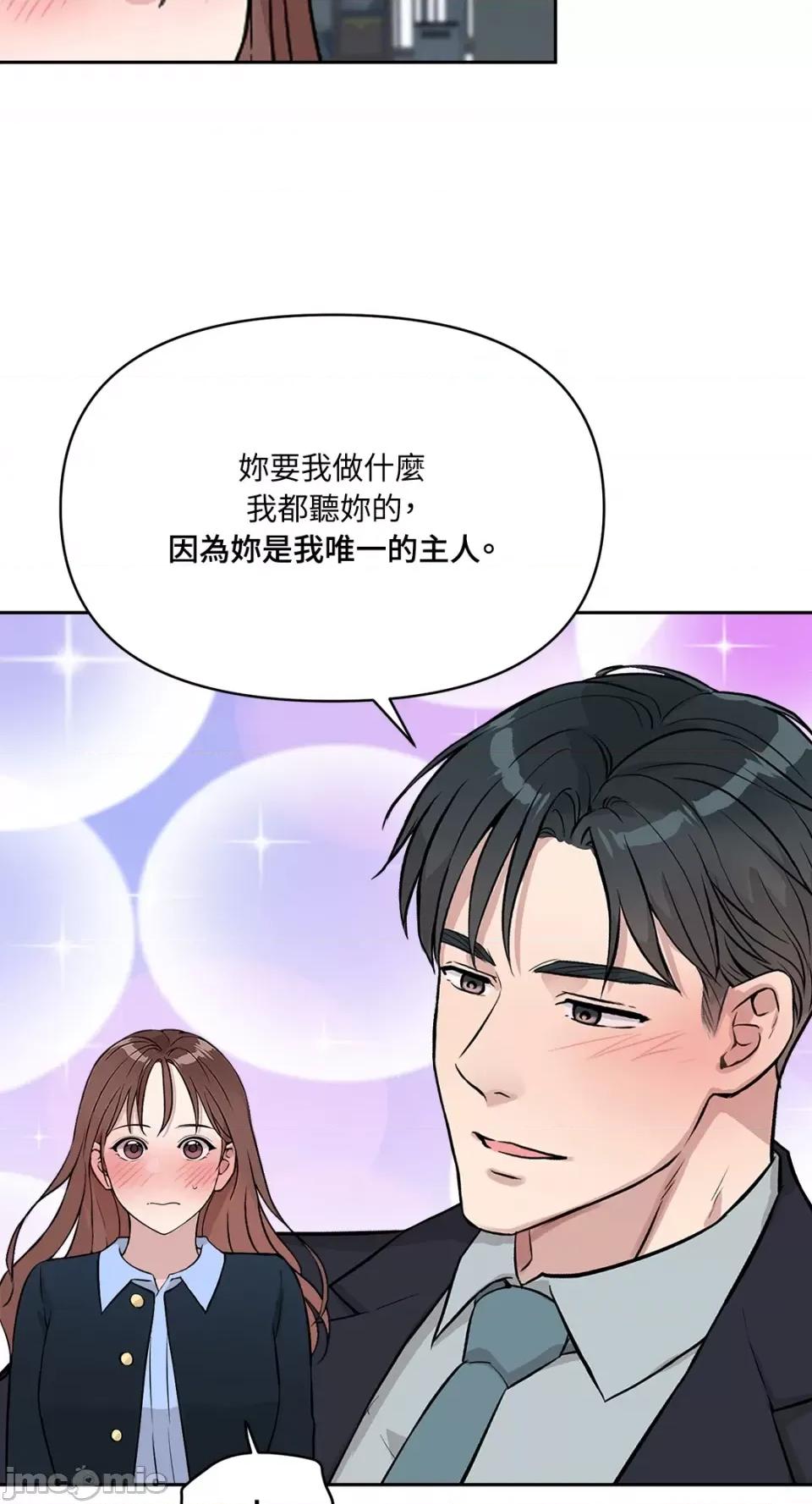 成功迷妹的秘密 成功迷妹的秘密-第44话 第11页