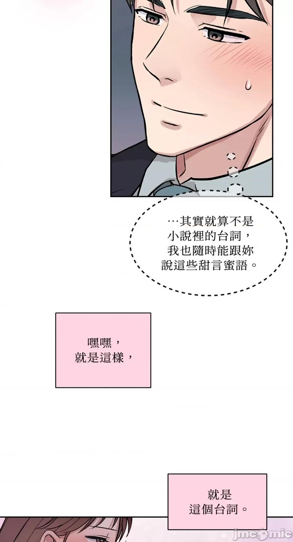 成功迷妹的秘密 成功迷妹的秘密-第44话 第13页