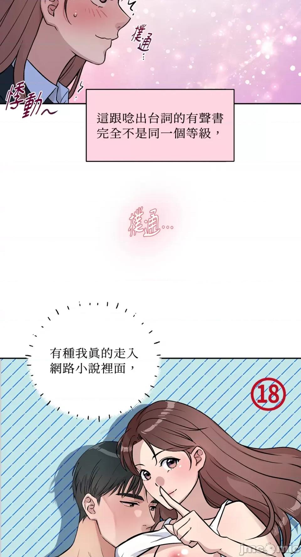 成功迷妹的秘密 成功迷妹的秘密-第44话 第14页