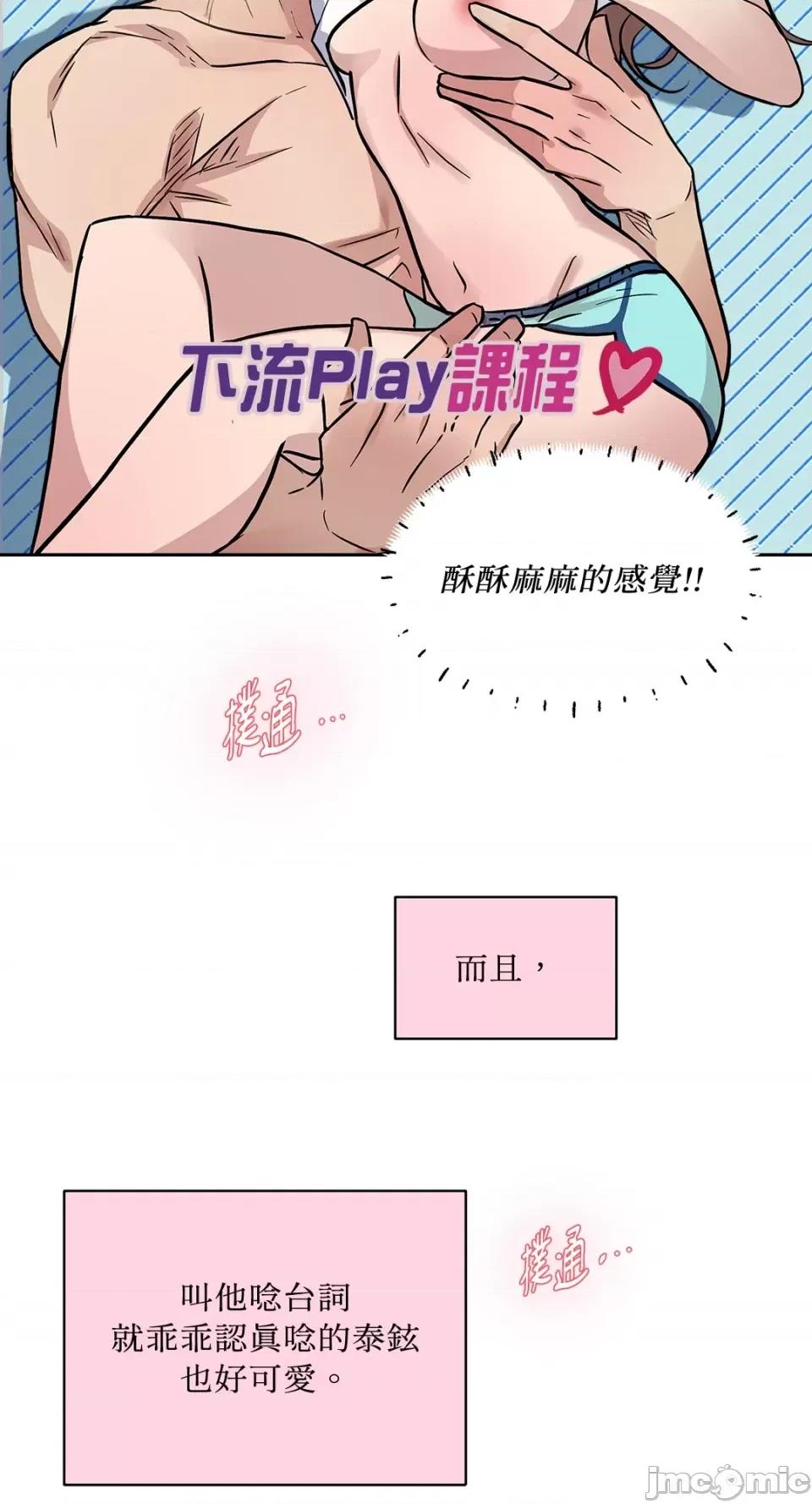 成功迷妹的秘密 成功迷妹的秘密-第44话 第15页