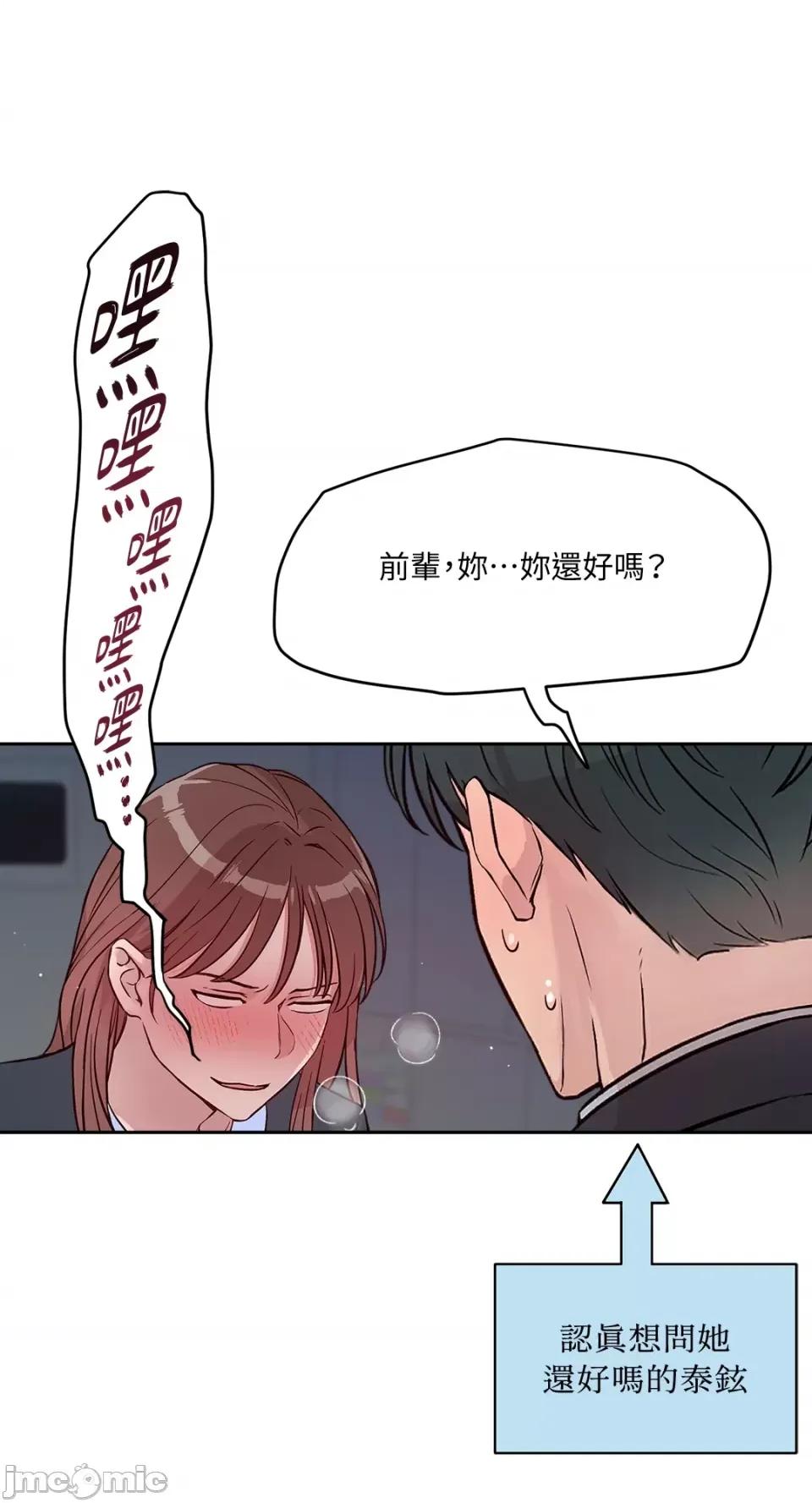 成功迷妹的秘密 成功迷妹的秘密-第44话 第16页