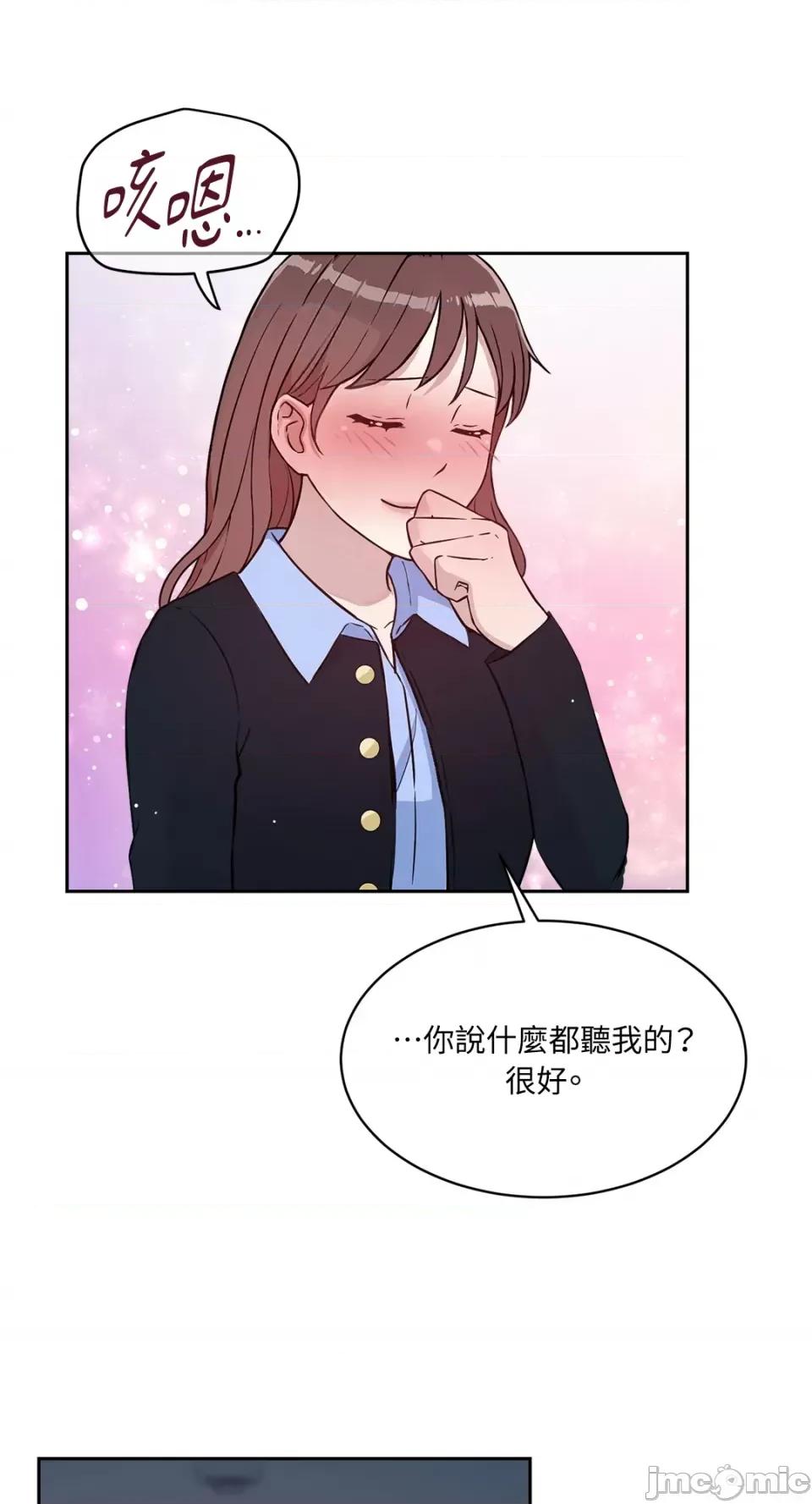 成功迷妹的秘密 成功迷妹的秘密-第44话 第17页