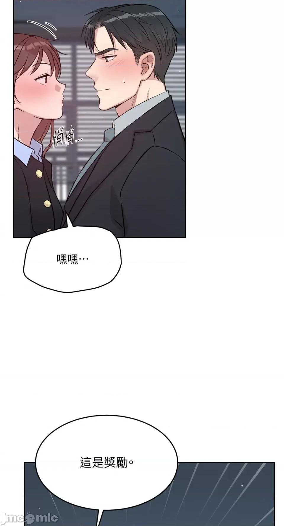 成功迷妹的秘密 成功迷妹的秘密-第44话 第18页
