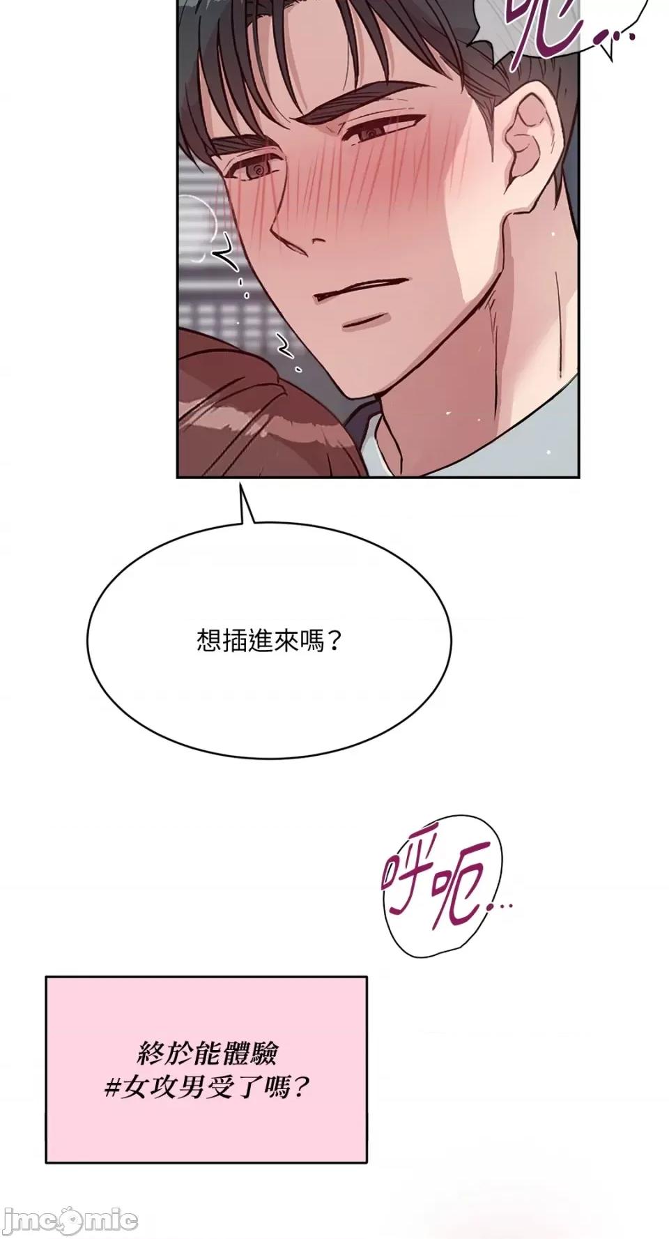 成功迷妹的秘密 成功迷妹的秘密-第44话 第27页