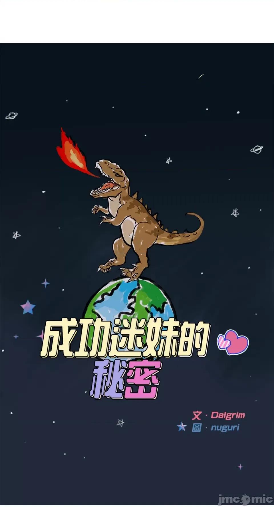 成功迷妹的秘密 成功迷妹的秘密-第44话 第30页