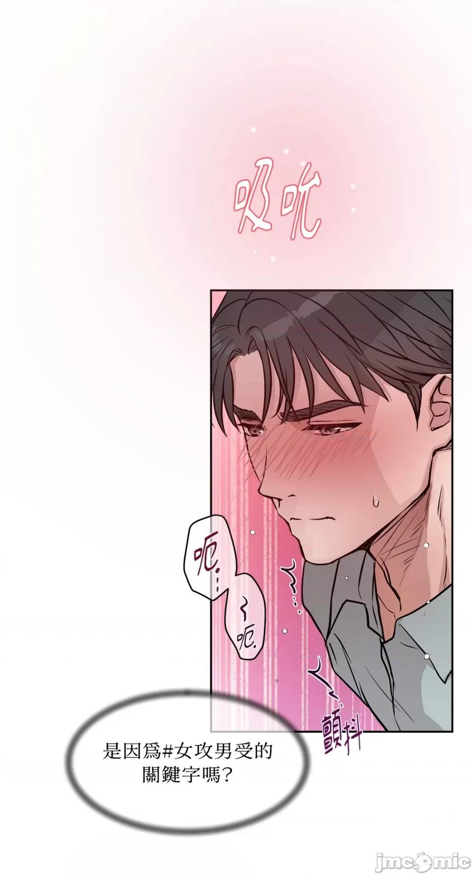 成功迷妹的秘密 成功迷妹的秘密-第44话 第43页
