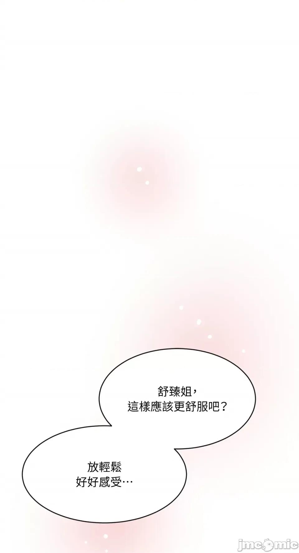 成功迷妹的秘密 成功迷妹的秘密-第45话 第1页