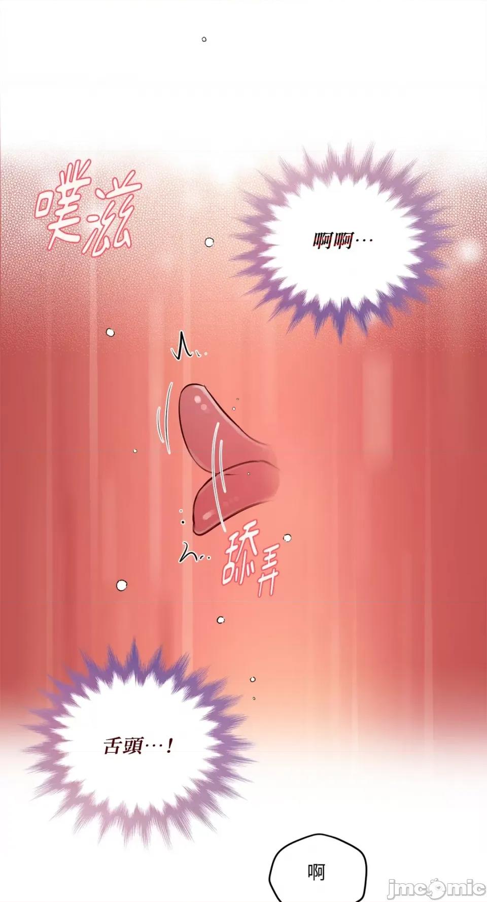 成功迷妹的秘密 成功迷妹的秘密-第45话 第3页