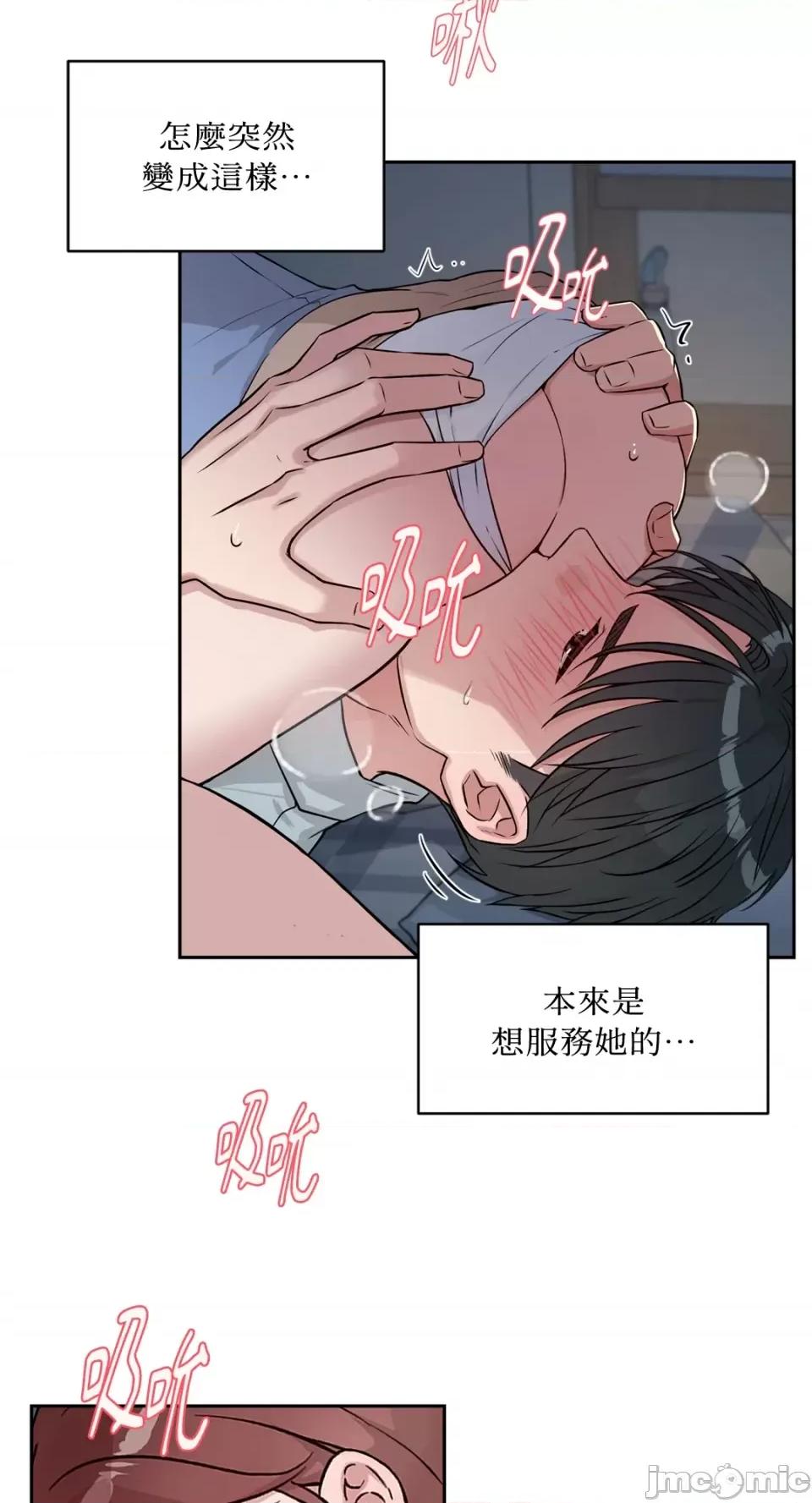 成功迷妹的秘密 成功迷妹的秘密-第45话 第12页