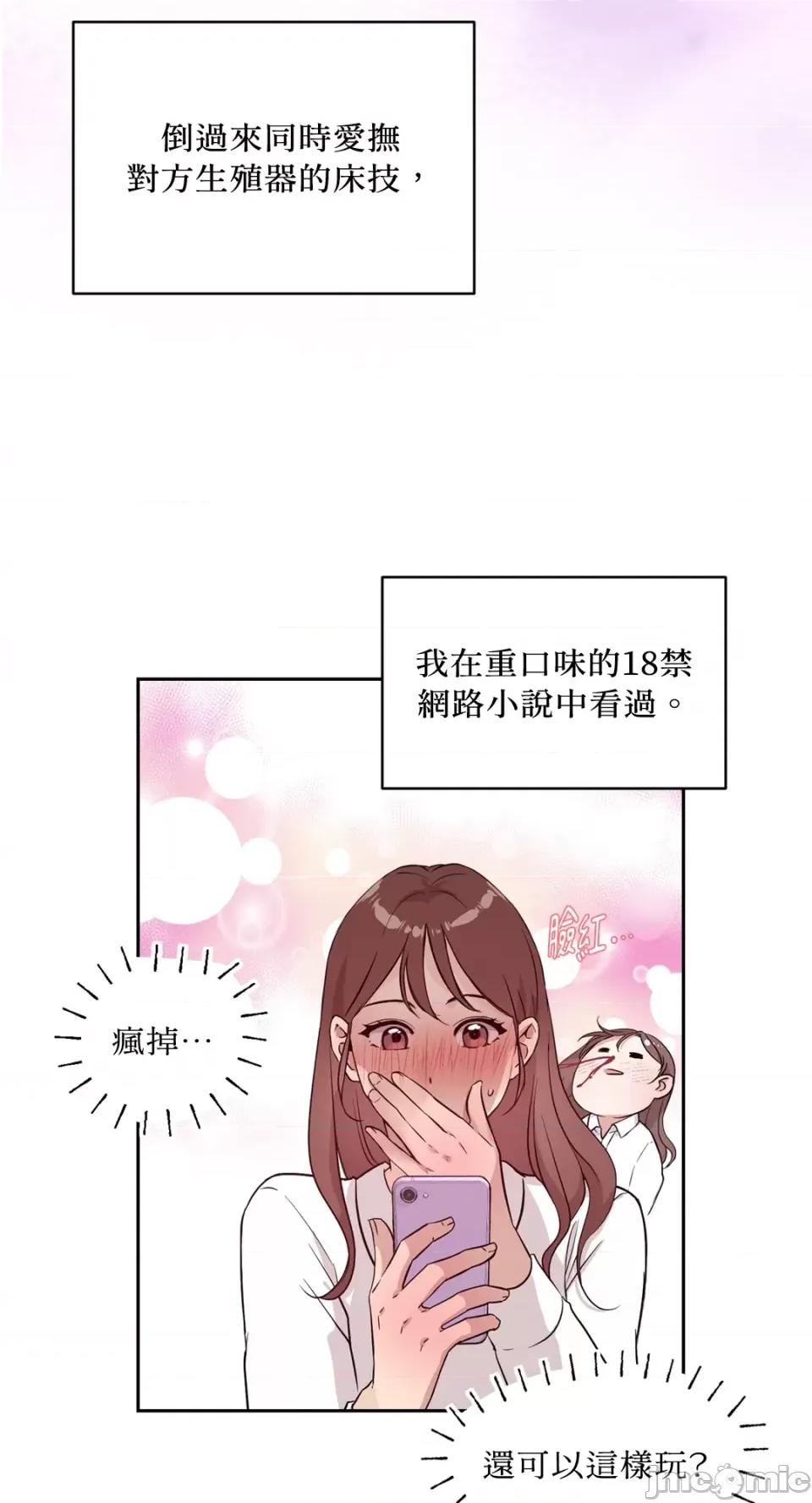 成功迷妹的秘密 成功迷妹的秘密-第45话 第19页