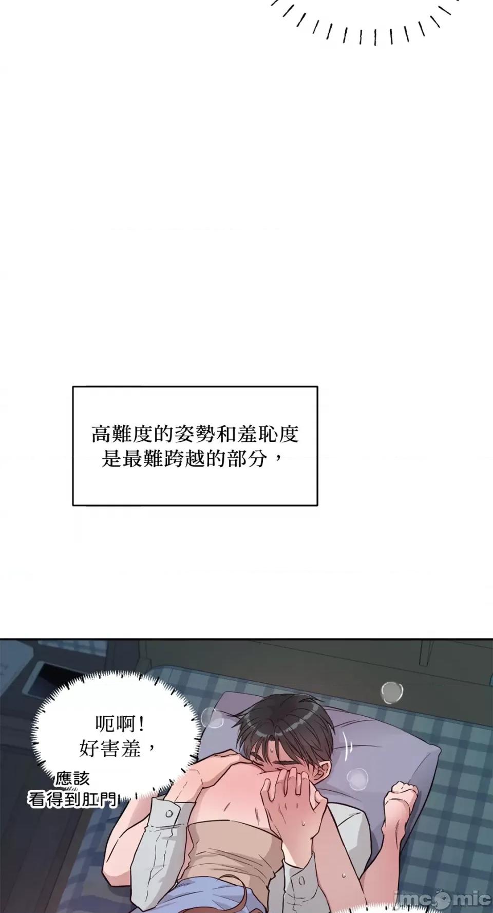 成功迷妹的秘密 成功迷妹的秘密-第45话 第20页