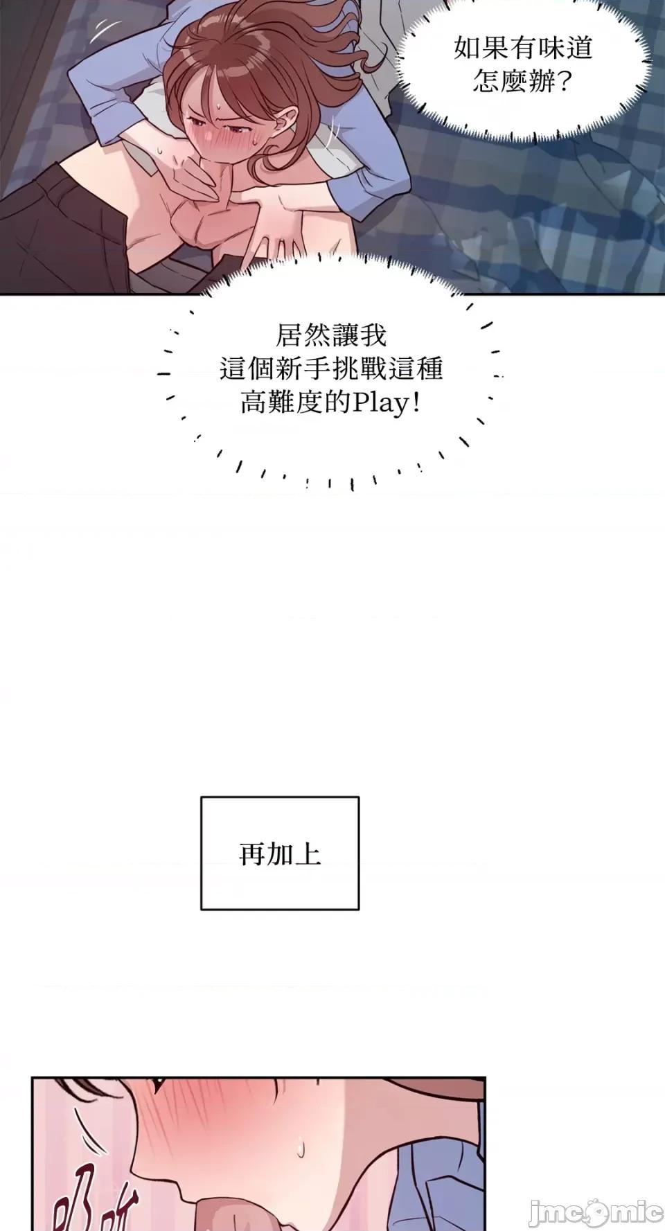 成功迷妹的秘密 成功迷妹的秘密-第45话 第21页