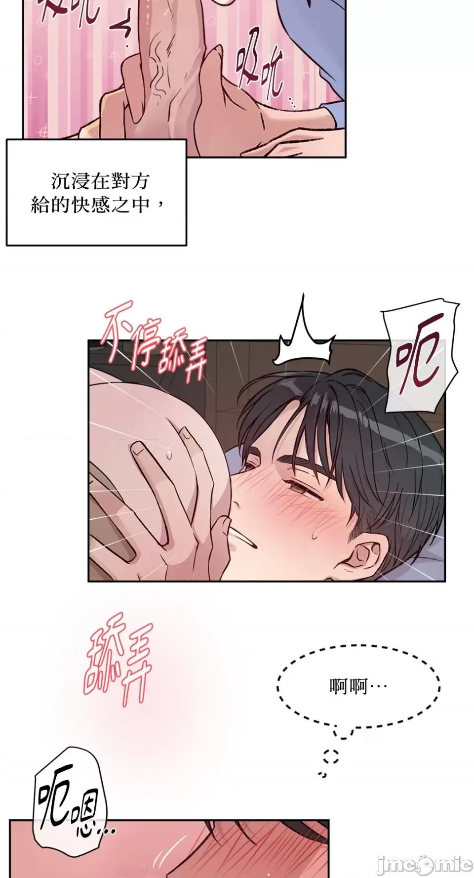 成功迷妹的秘密 成功迷妹的秘密-第45话 第22页