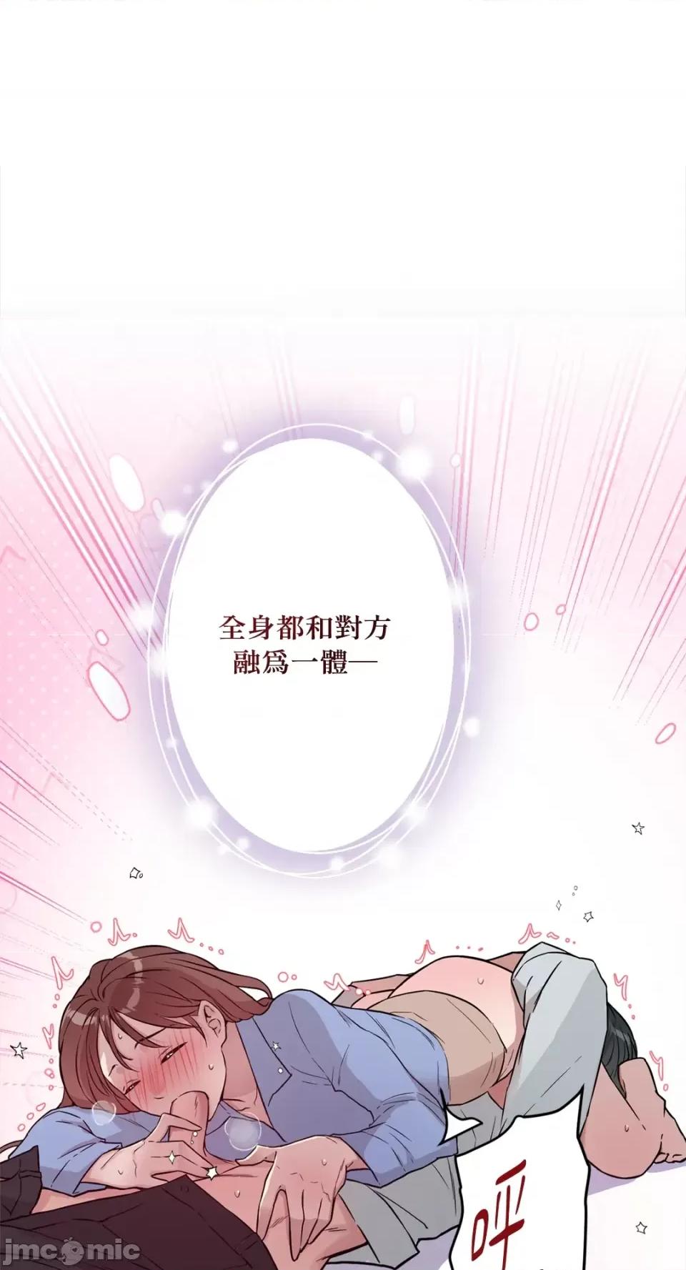成功迷妹的秘密 成功迷妹的秘密-第45话 第31页