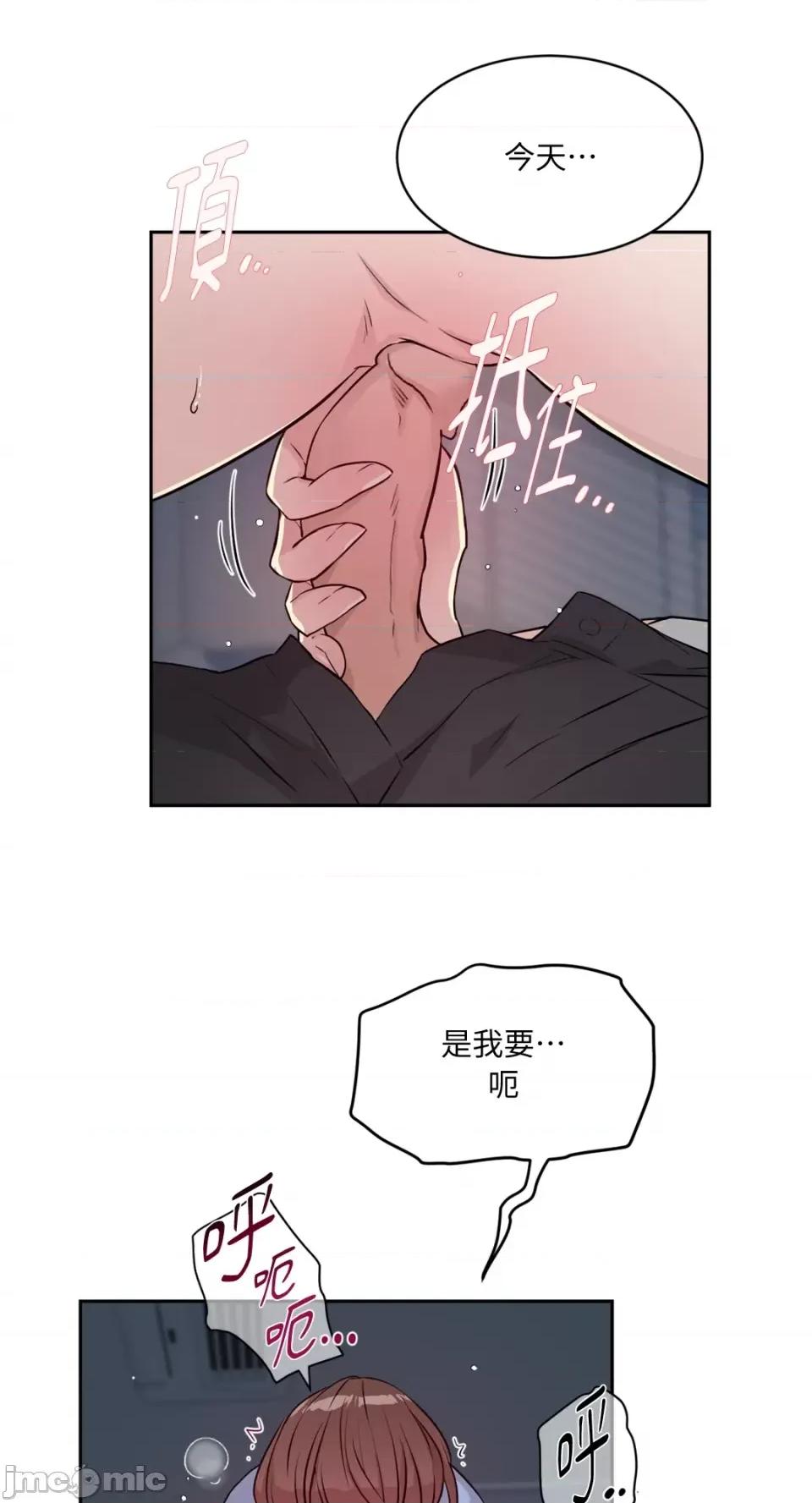 成功迷妹的秘密 成功迷妹的秘密-第45话 第43页