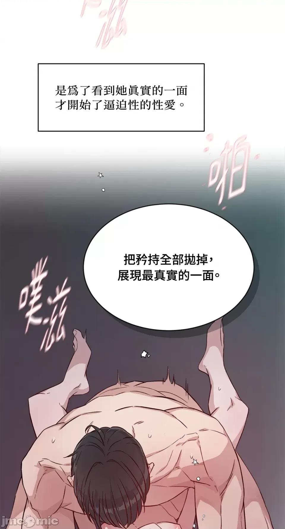 成功迷妹的秘密 成功迷妹的秘密-第45话 第50页