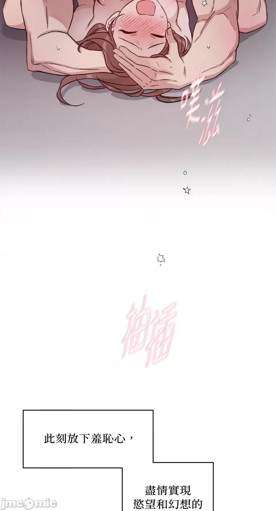 成功迷妹的秘密 成功迷妹的秘密-第45话 第51页