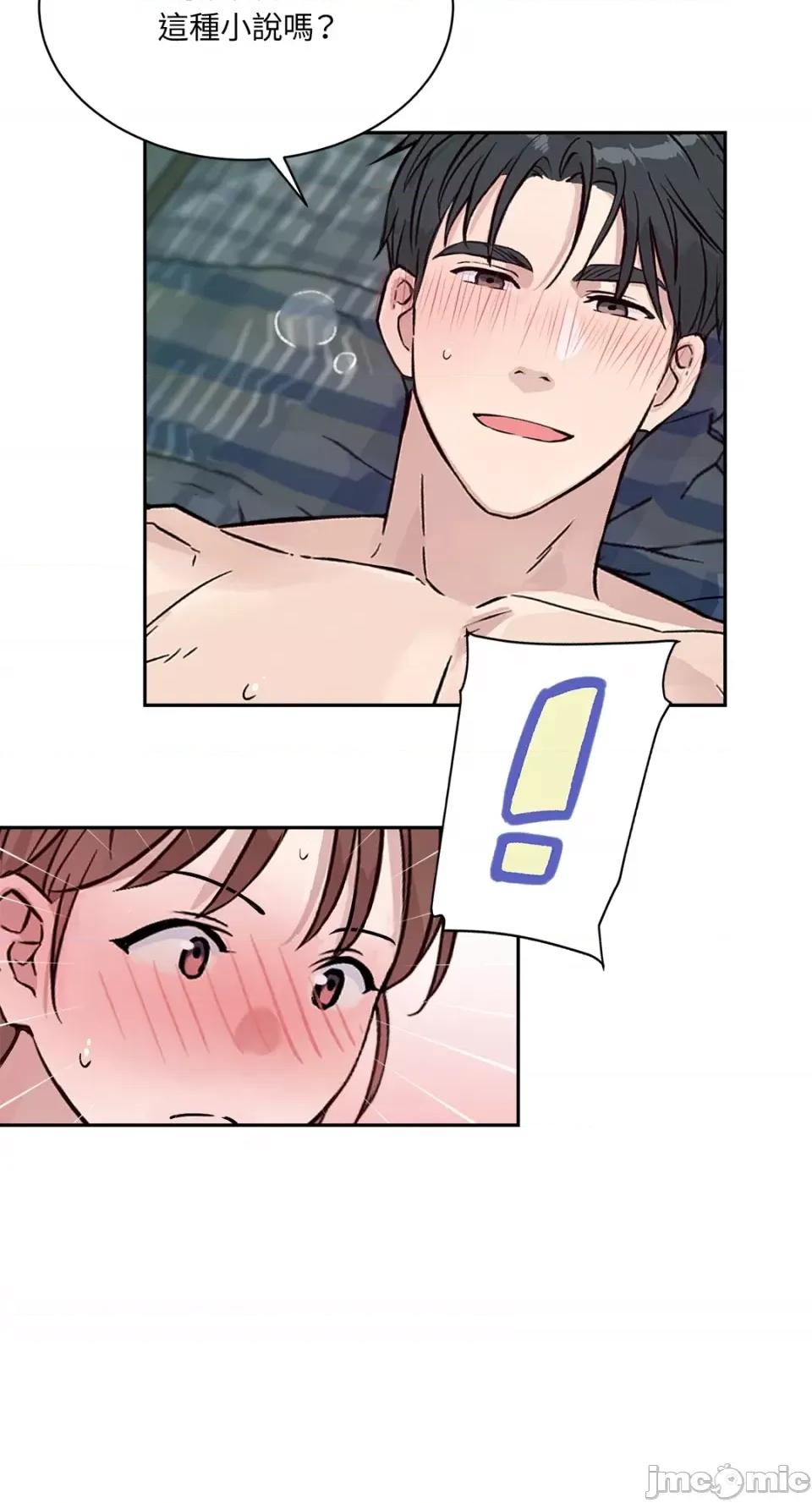成功迷妹的秘密 成功迷妹的秘密-第46话 第10页