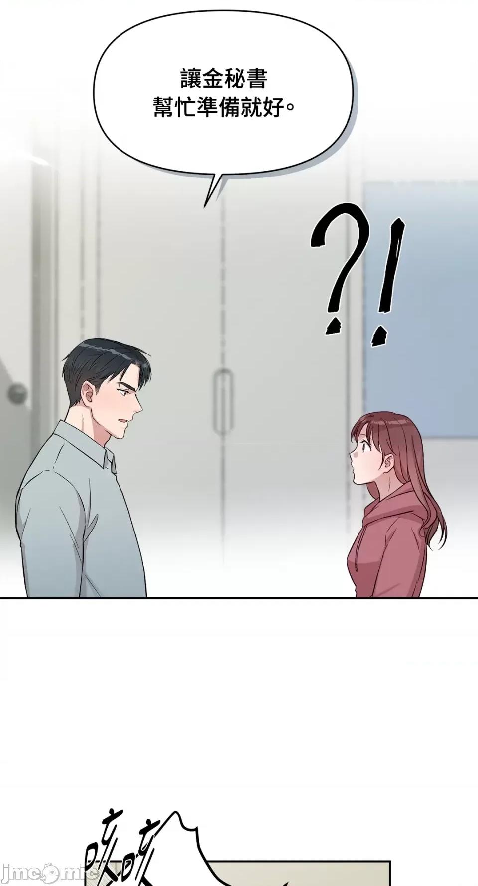 成功迷妹的秘密 成功迷妹的秘密-第47话 第21页
