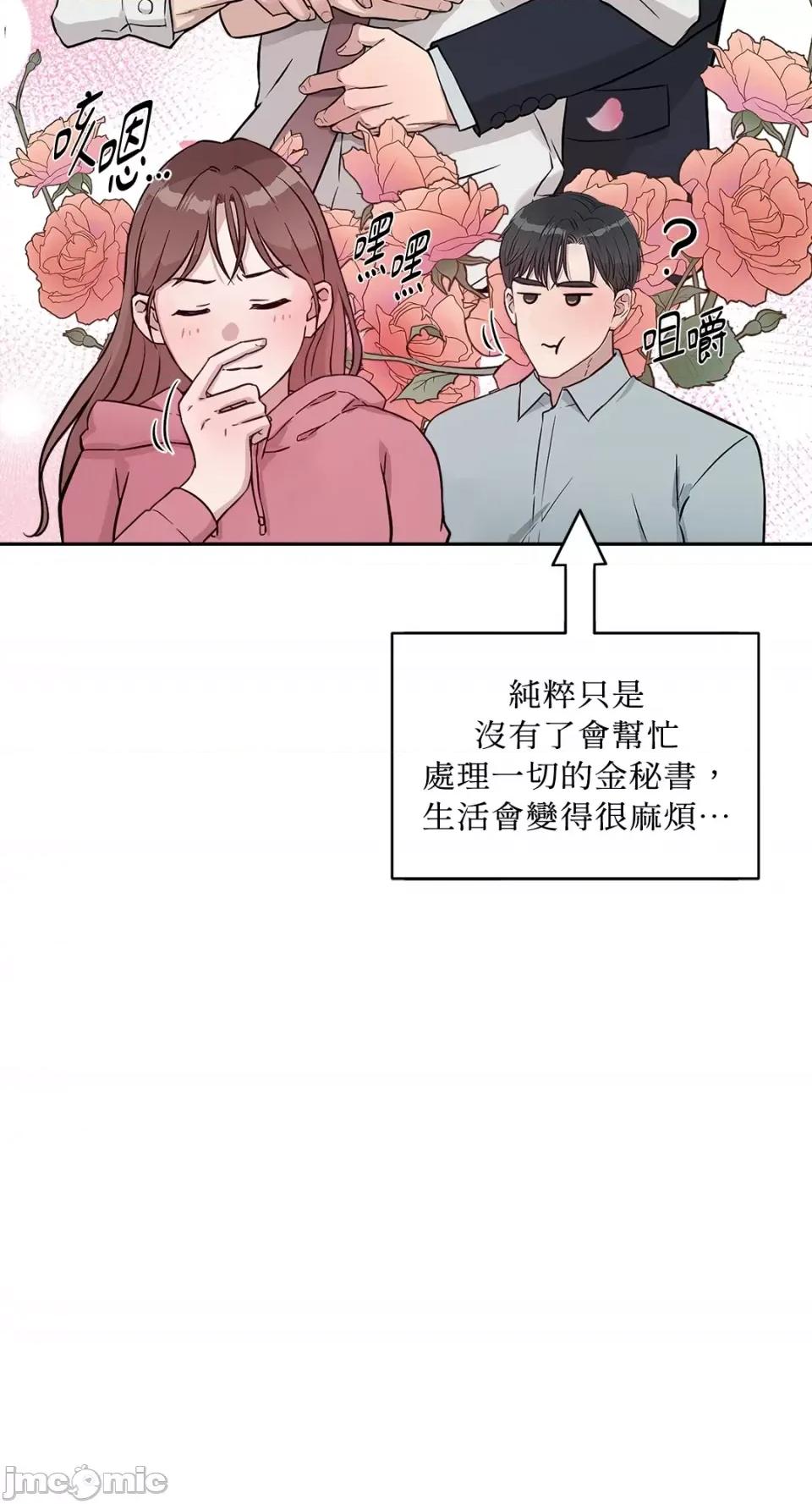 成功迷妹的秘密 成功迷妹的秘密-第47话 第28页