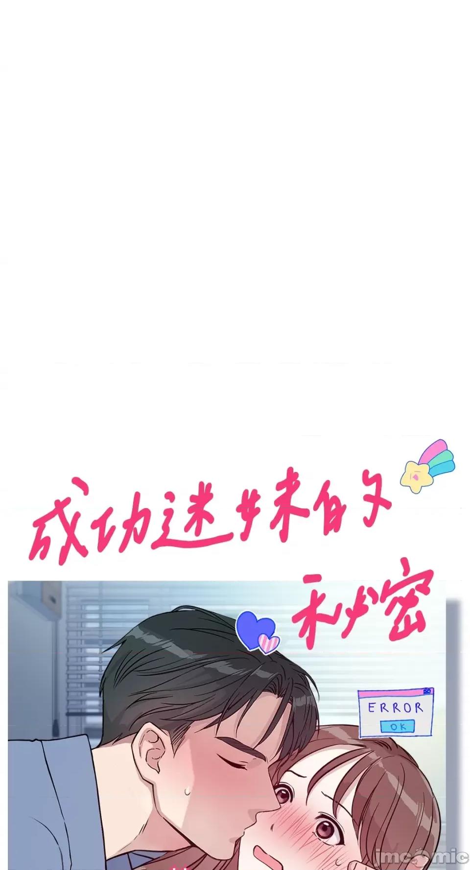 成功迷妹的秘密 成功迷妹的秘密-第47话 第29页