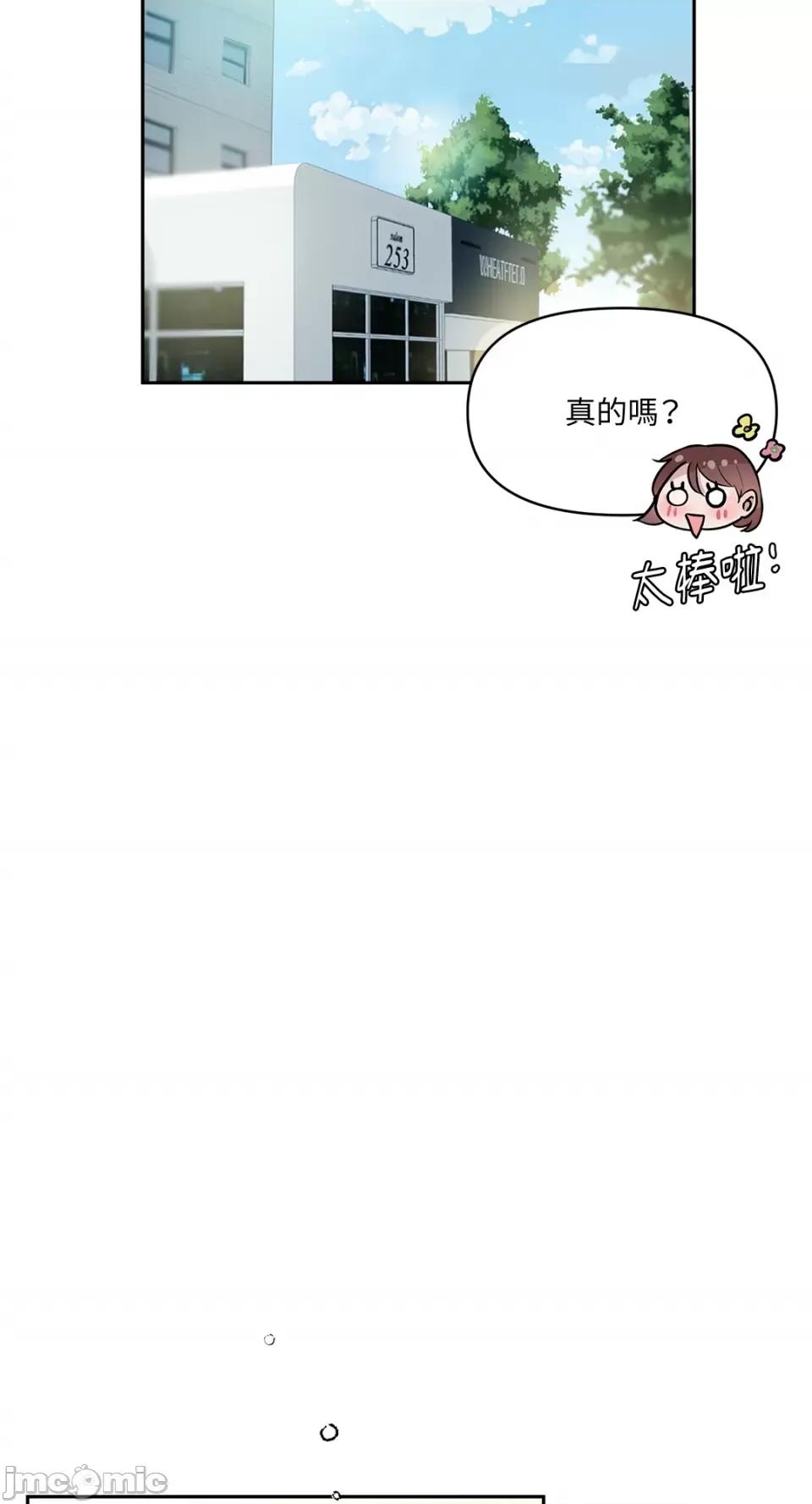 成功迷妹的秘密 成功迷妹的秘密-第47话 第37页